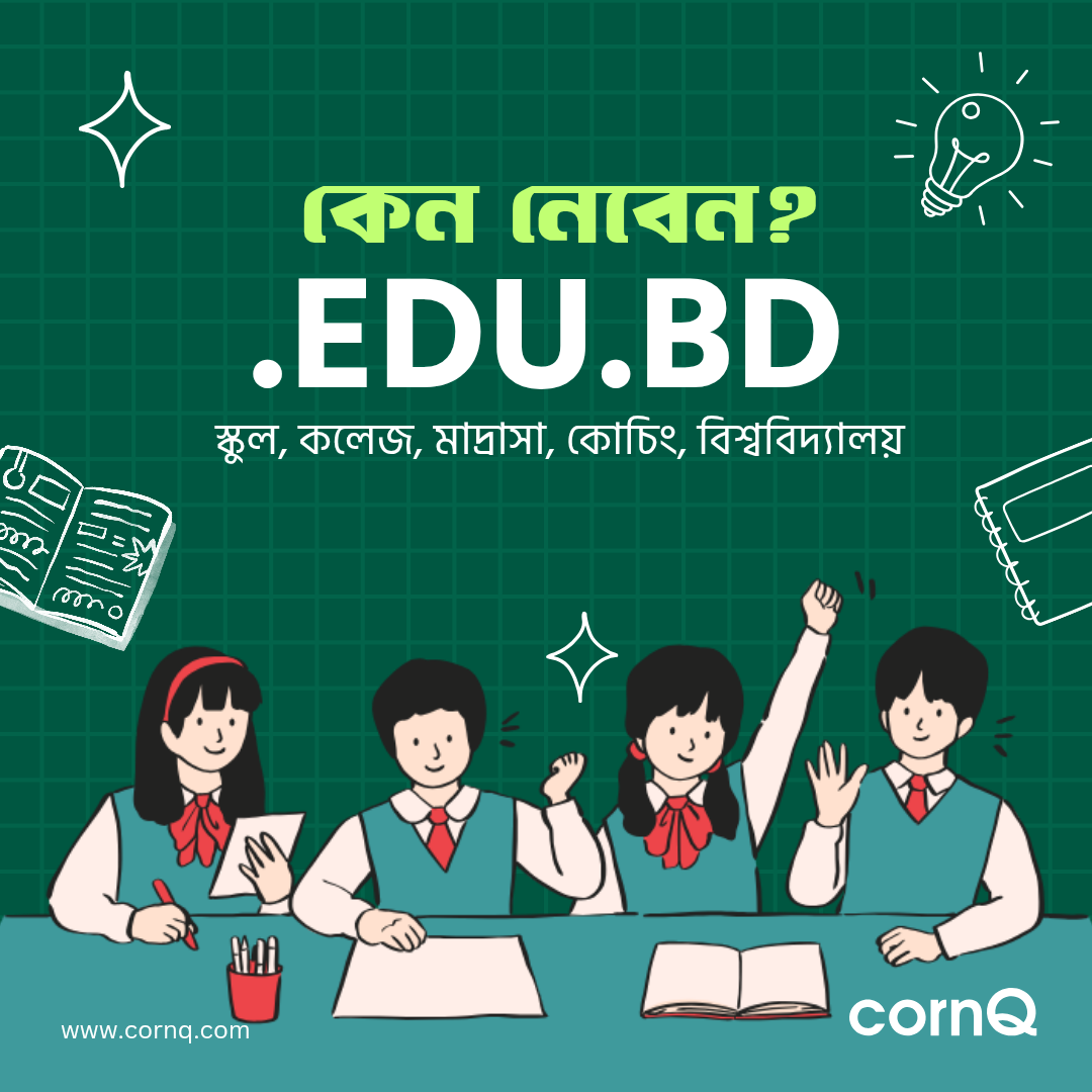Blog 3 আপনার শিক্ষা প্রতিষ্ঠানের জন্য .edu.bd ডোমেইন নাম কেন নেবেন?