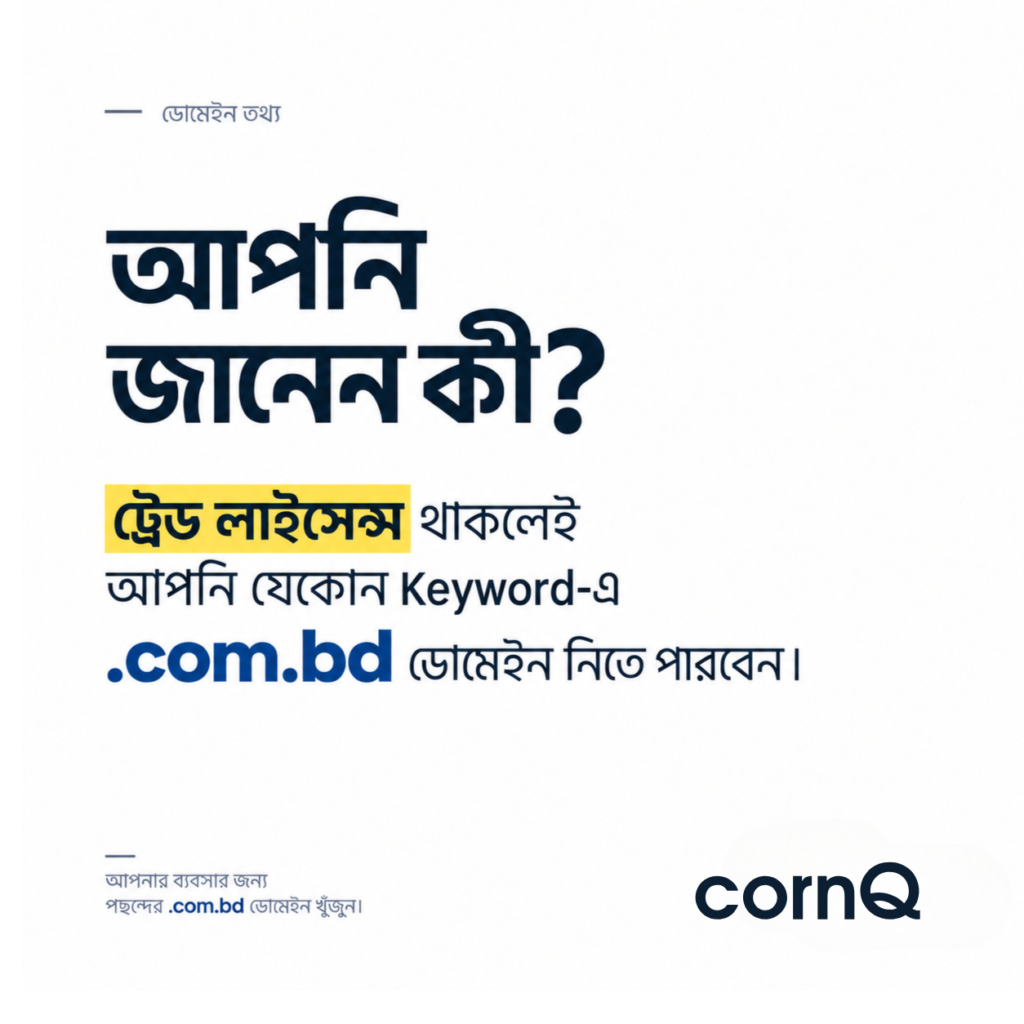 Trade License থাকলে নিতে পারবেন যেকোন নামে .com.bd ডোমেইন 1 Trade License থাকলে নিতে পারবেন যেকোন নামে .com.bd ডোমেইন